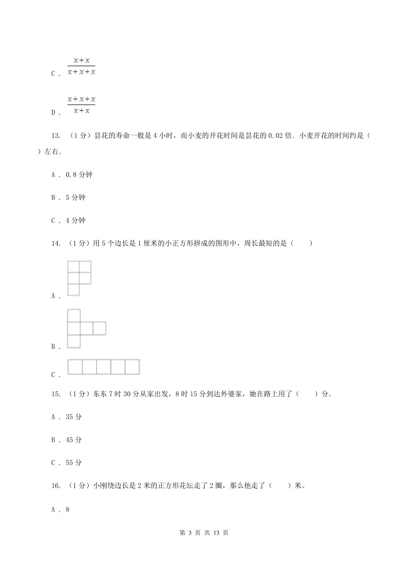 人教统编版2019-2020学年三年级上学期数学期末模拟卷（II ）卷.doc_第3页