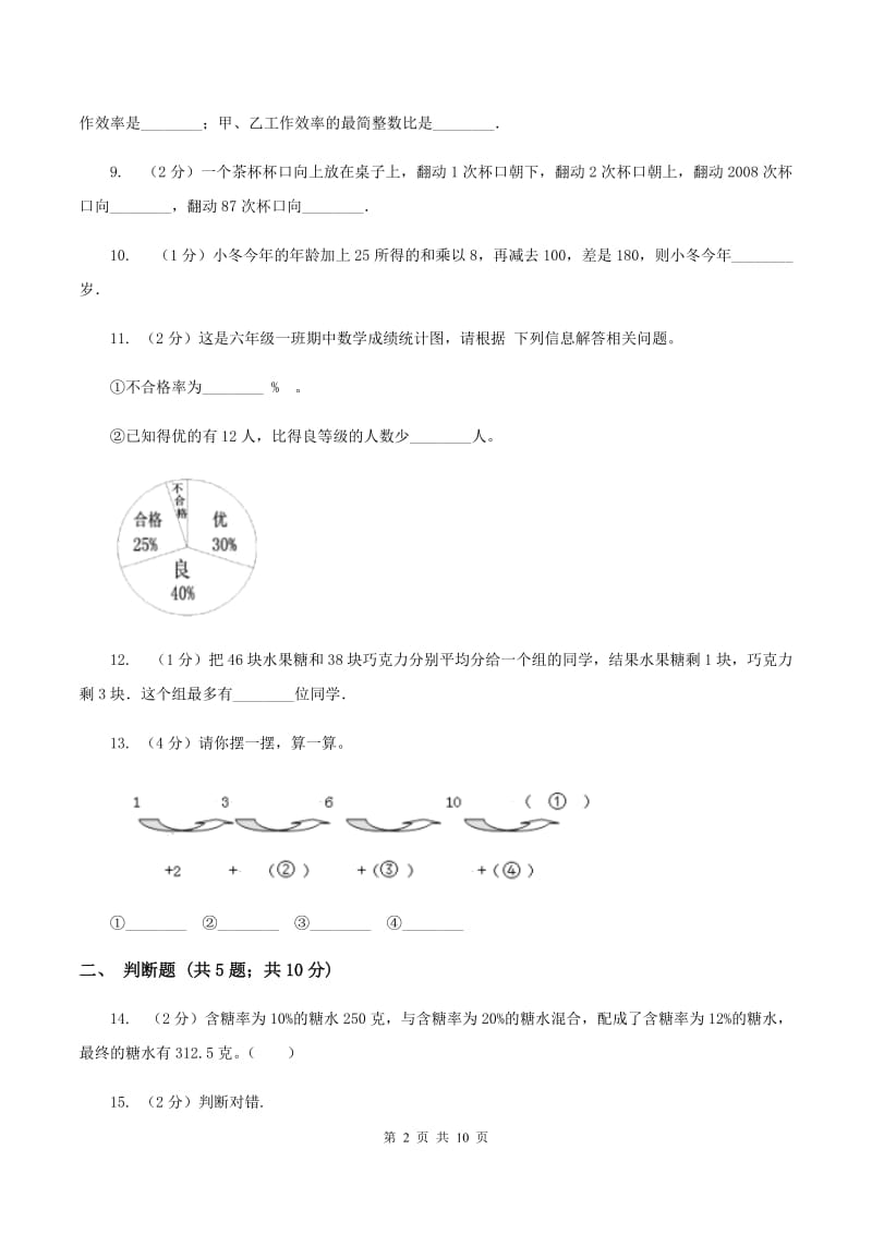 青岛版2020年小升初数学备考专题 数与代数拓展卷（I）卷.doc_第2页