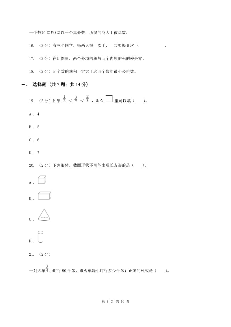 青岛版2020年小升初数学备考专题 数与代数拓展卷（I）卷.doc_第3页