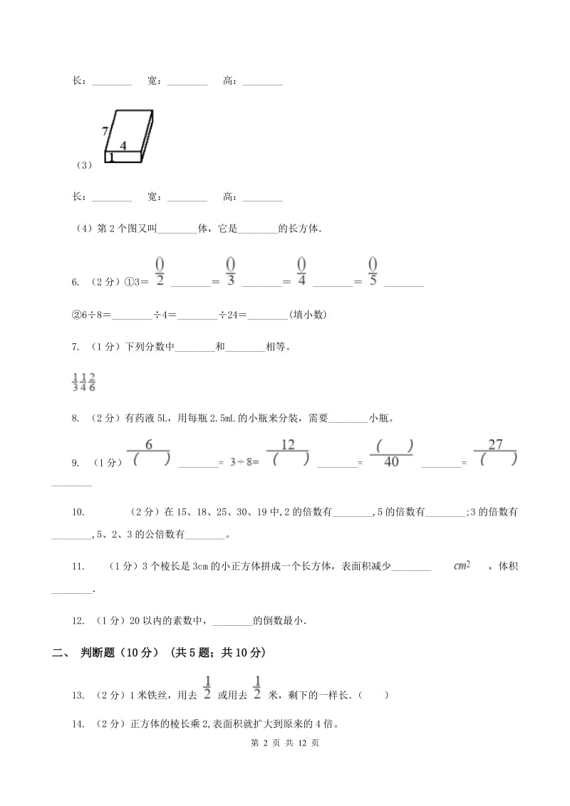 新人教版2019-2020学年五年级下学期数学期中试卷（I）卷.doc_第2页