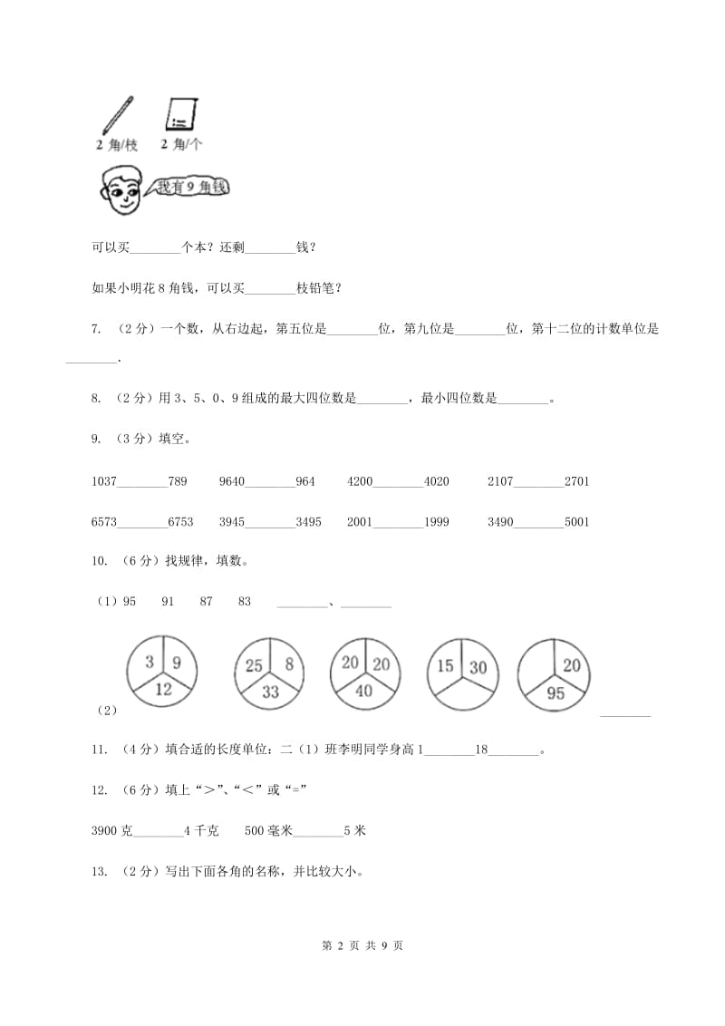 人教统编版2019-2020学年二年级下学期数学期末试卷（II ）卷.doc_第2页