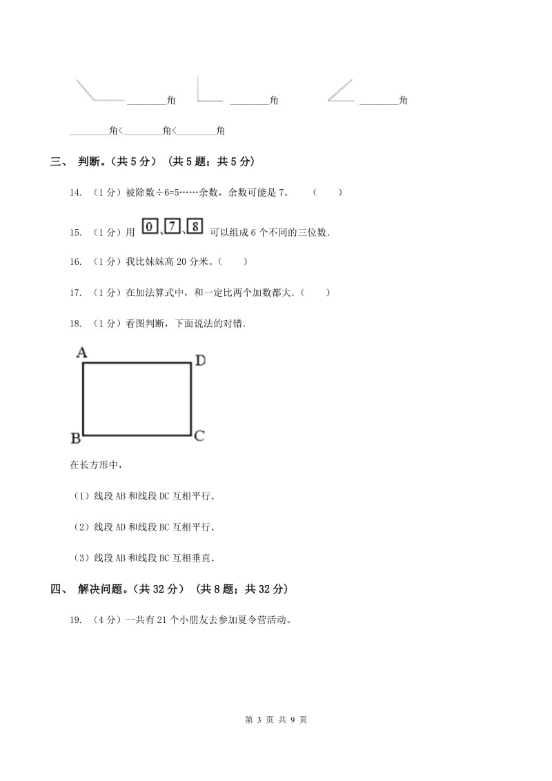 人教统编版2019-2020学年二年级下学期数学期末试卷（II ）卷.doc_第3页