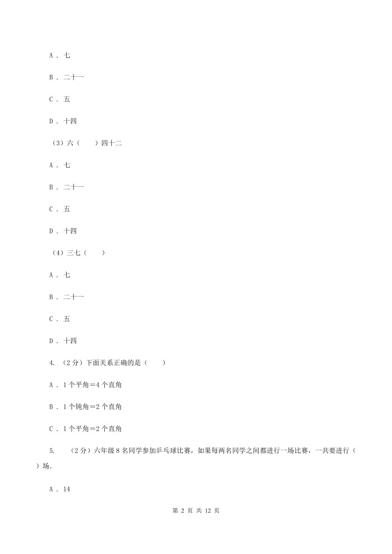 人教版数学二年级上册期末考试试卷C卷.doc_第2页