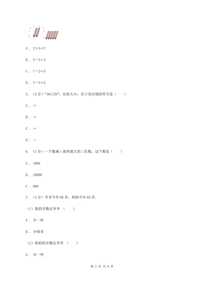 人教版数学二年级下册7.3 整百、整千数加减法同步训练（I）卷.doc_第2页