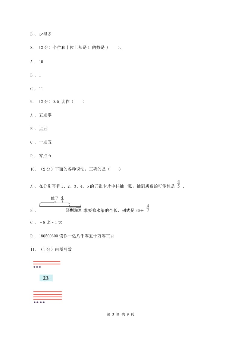 人教版数学二年级下册7.3 整百、整千数加减法同步训练（I）卷.doc_第3页