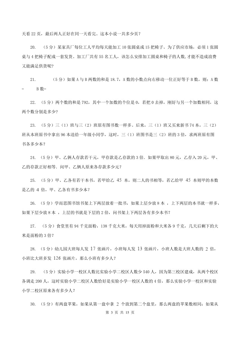 苏教版小学奥数系列6-1-6差倍问题C卷.doc_第3页