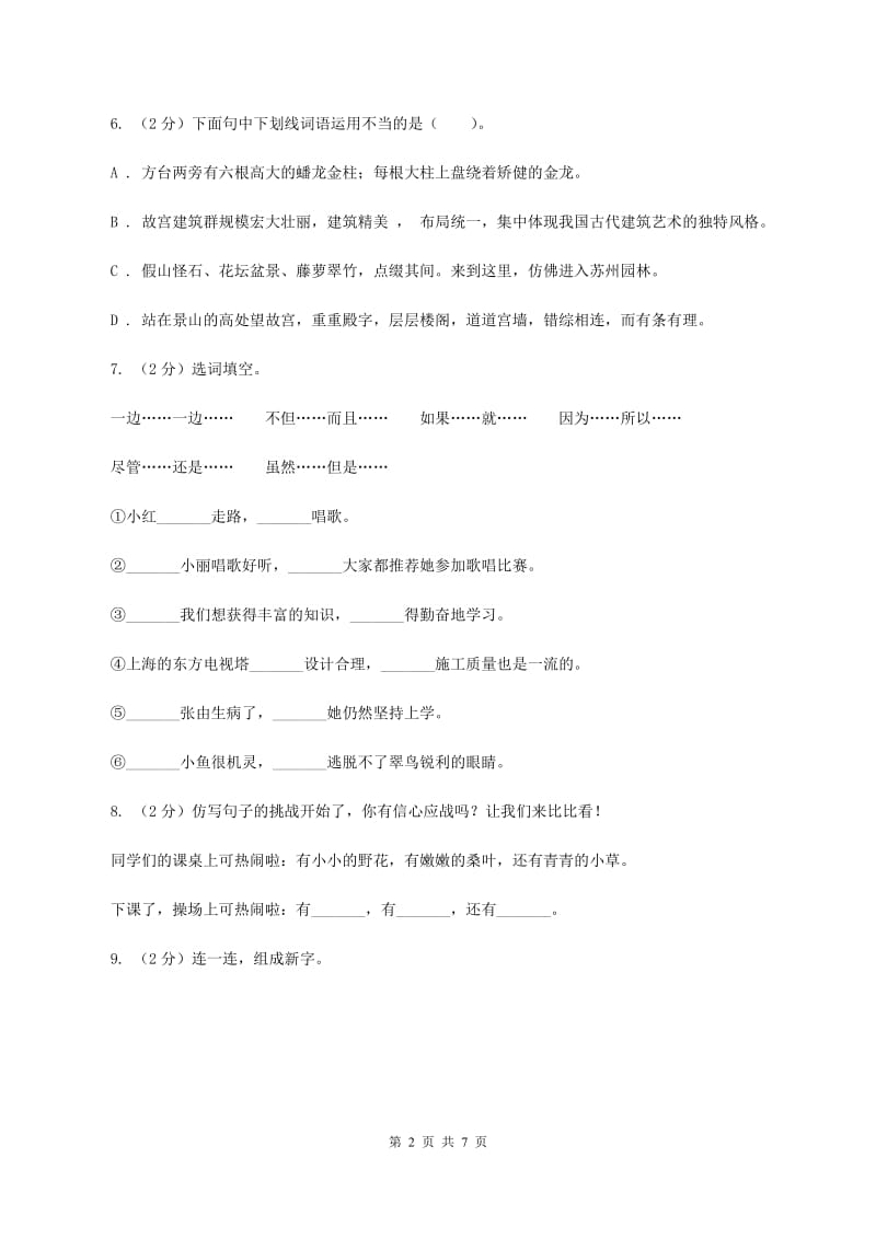 西师大版2020年名校小升初语文冲刺试题（三）.doc_第2页