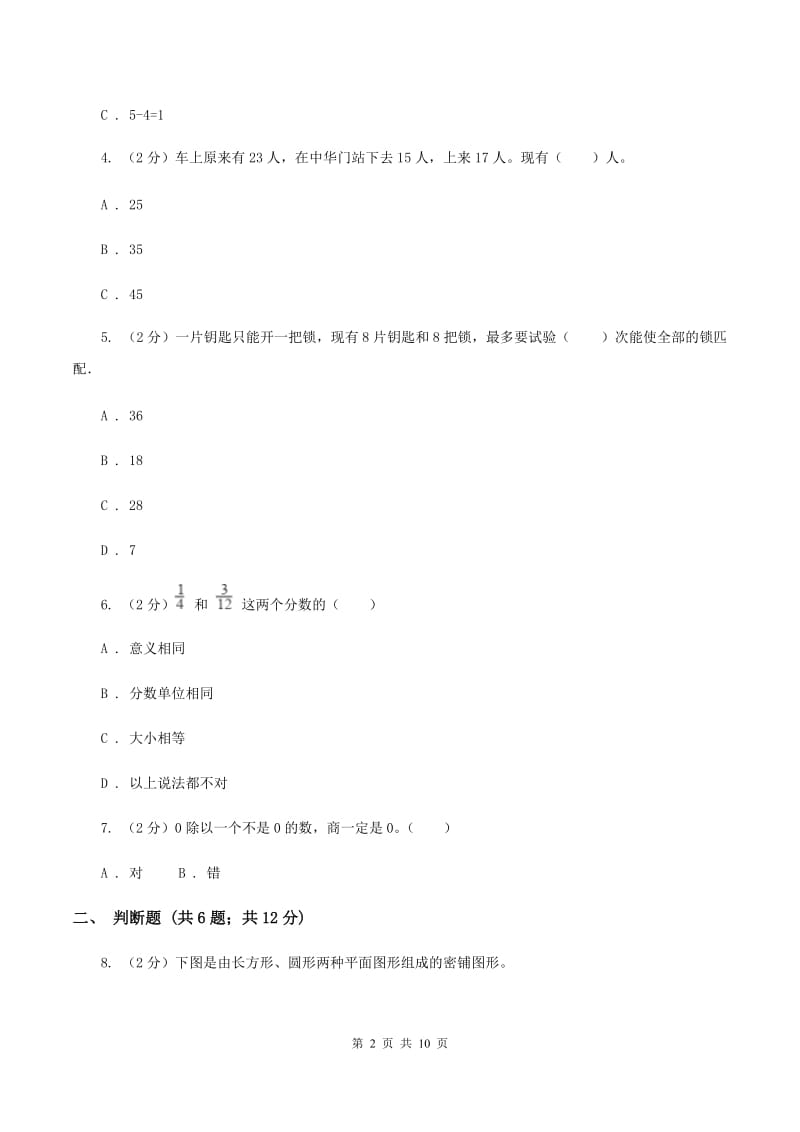 苏教版2019-2020学年上学期三年级数学期末模拟测试卷B卷.doc_第2页