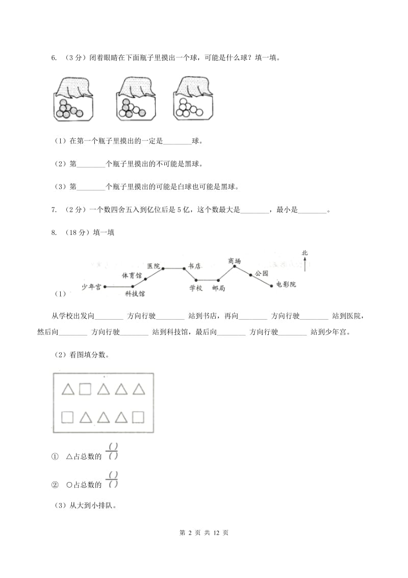 西师大版2019-2020学年四年级上学期数学期末质量检测A卷.doc_第2页