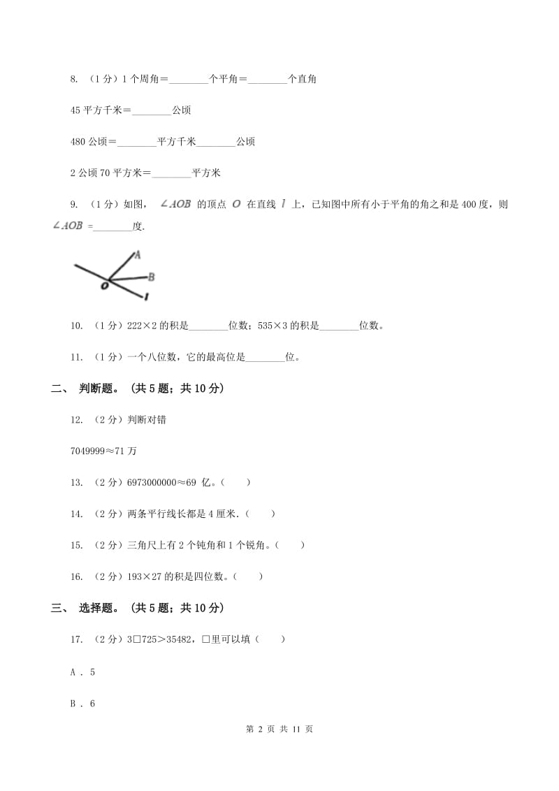 人教版四年级数学上册期中测试卷（B）B卷.doc_第2页