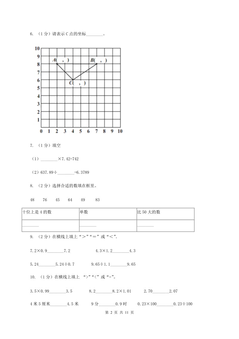 北京版2019-2020学年五年级上学期数学月考试卷（11月）D卷.doc_第2页