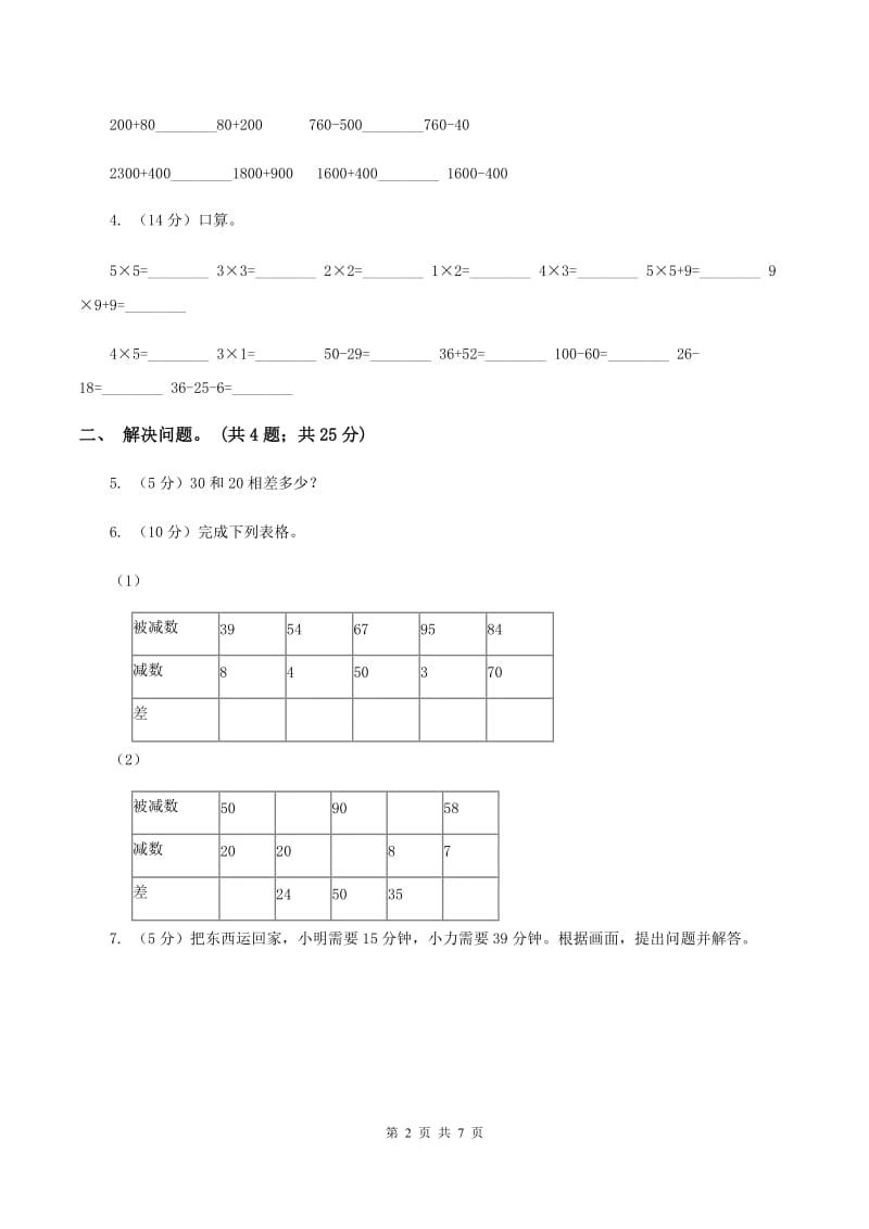 西师大版数学一年级下学期 第四单元 4.2两位数减整十数、一位数 D卷.doc_第2页