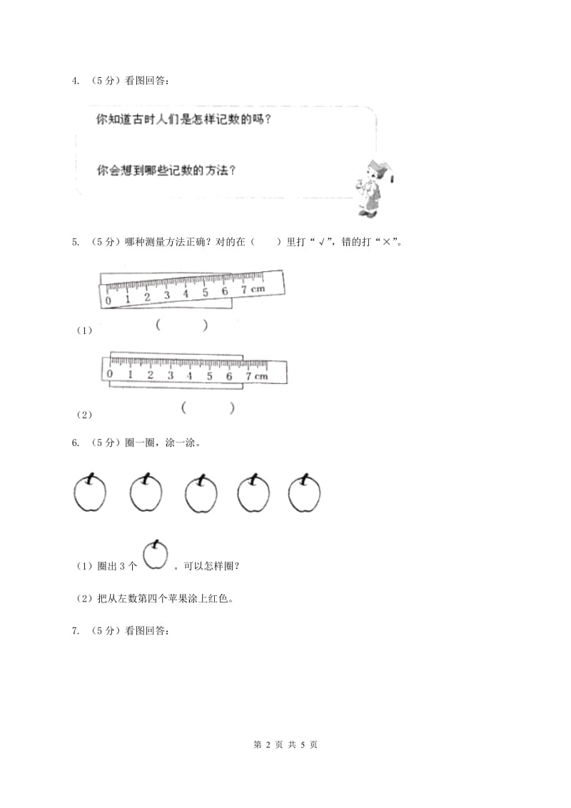 人教版小学数学一年级上册第三单元 1~5的认识和加减法 第七节 0的认识 同步测试（I）卷.doc_第2页