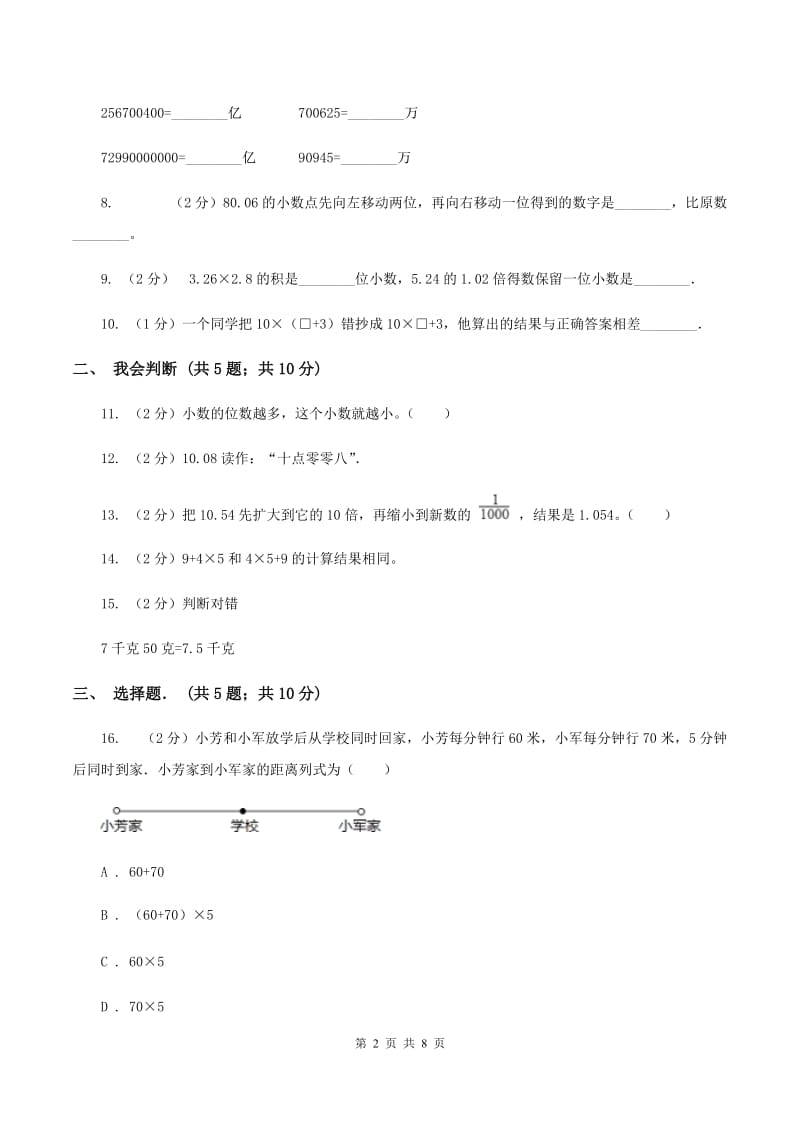 人教统编版四年级下学期期中数学试卷（I）卷.doc_第2页