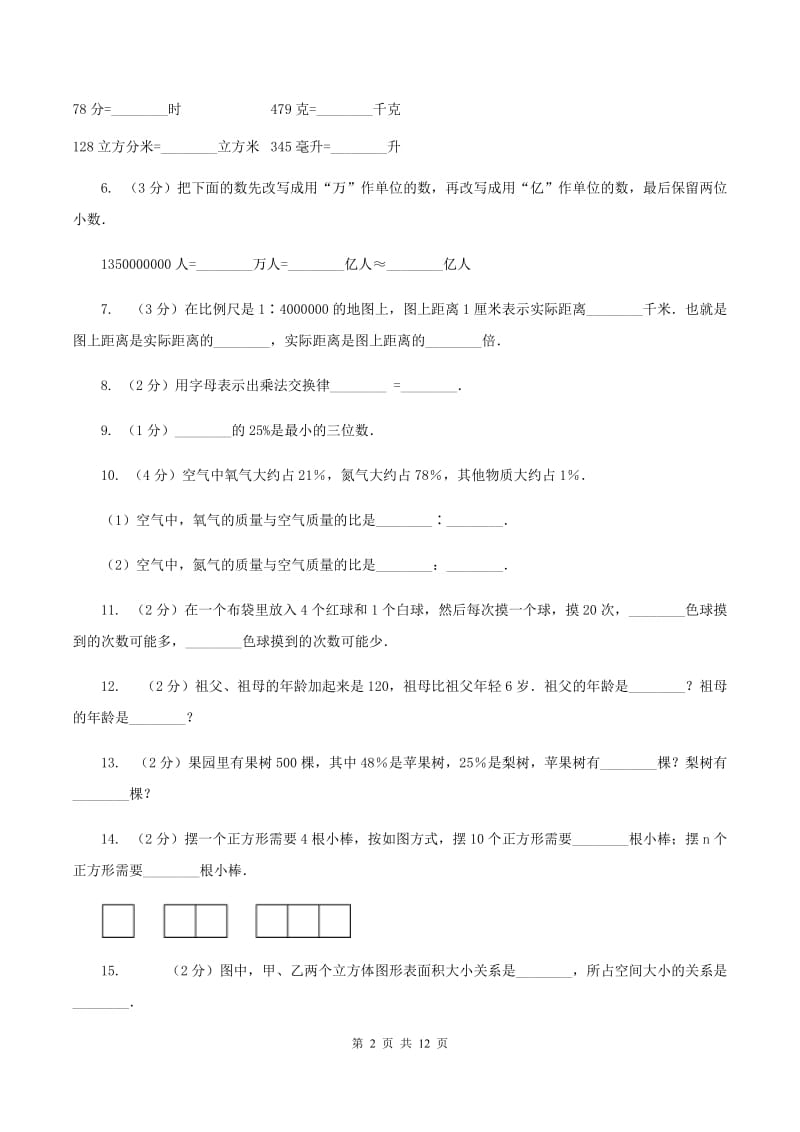 北师大版小学小升初数学模拟试卷D卷.doc_第2页