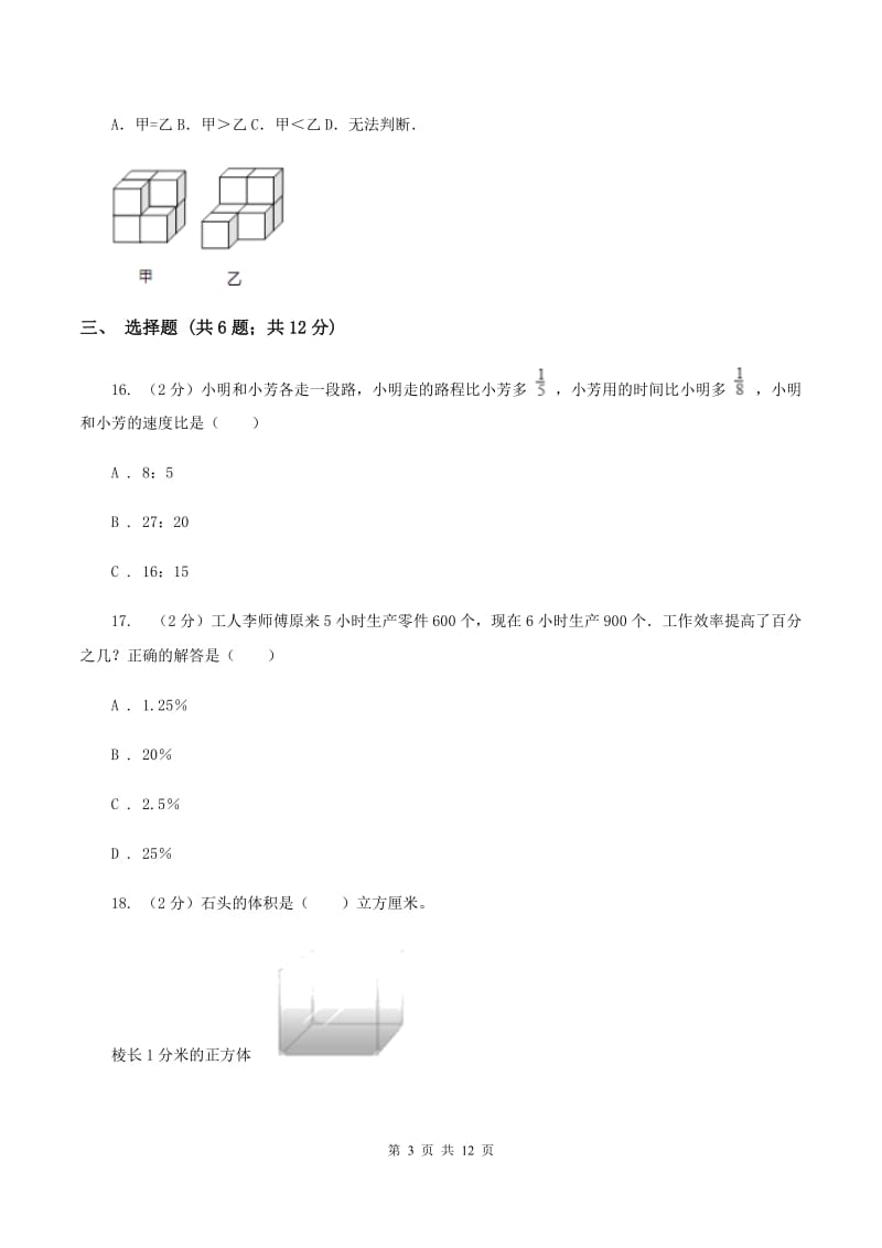 北师大版小学小升初数学模拟试卷D卷.doc_第3页