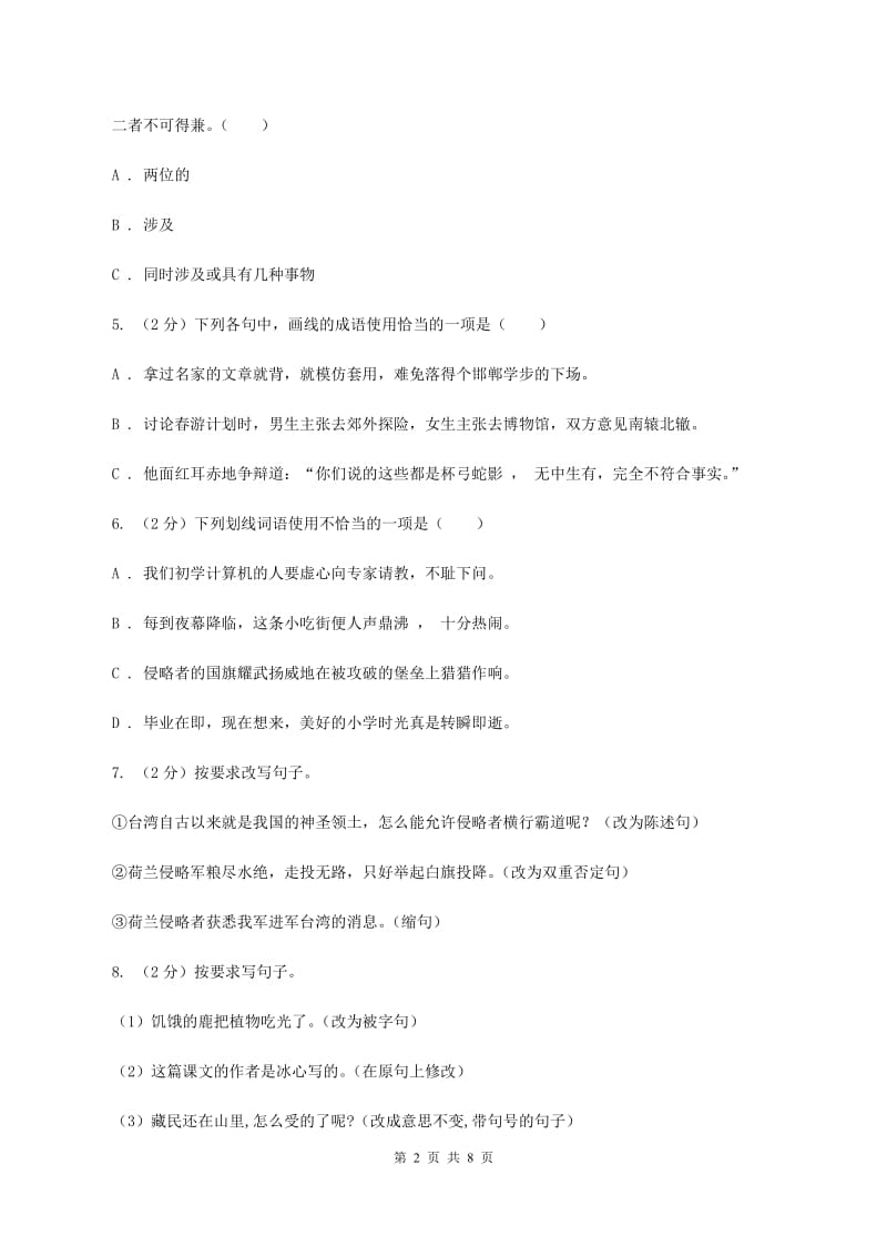 西师大版2019-2020学年四年级下学期语文期末检测卷.doc_第2页