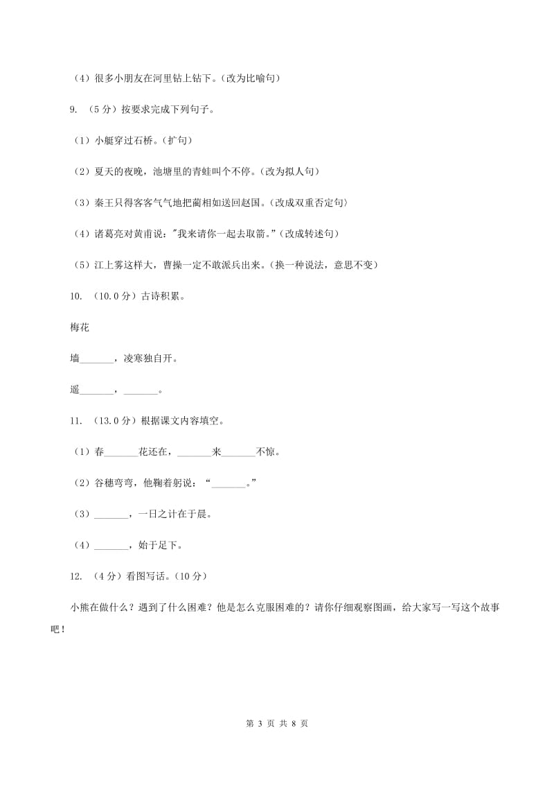 西师大版2019-2020学年四年级下学期语文期末检测卷.doc_第3页