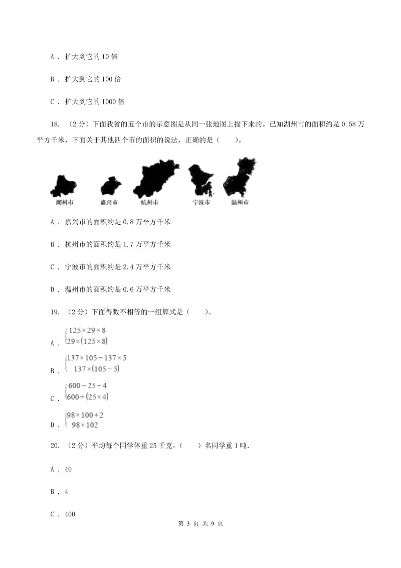 北师大版2019-2020学年四年级下学期数学期中考试试卷B卷.doc_第3页