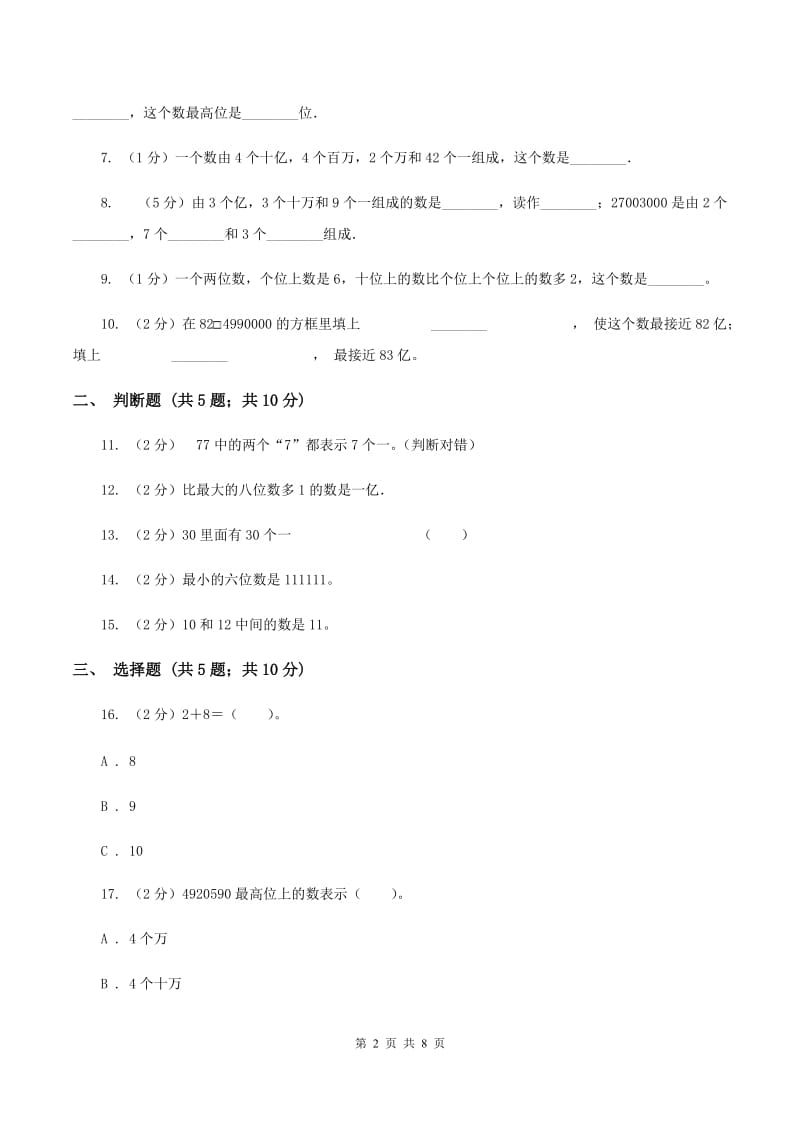 北师大版数学一年级下册第三单元第二节数一数同步练习B卷.doc_第2页