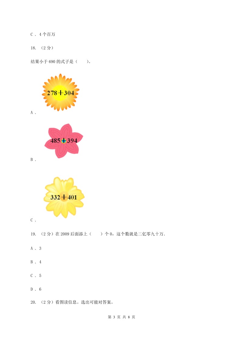 北师大版数学一年级下册第三单元第二节数一数同步练习B卷.doc_第3页