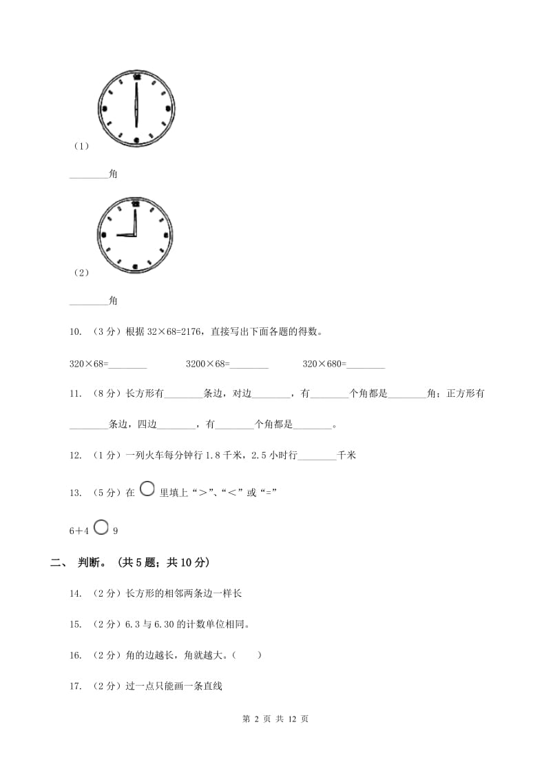 人教版2019-2020 学年四年级上学期数学期末测试试卷C卷.doc_第2页