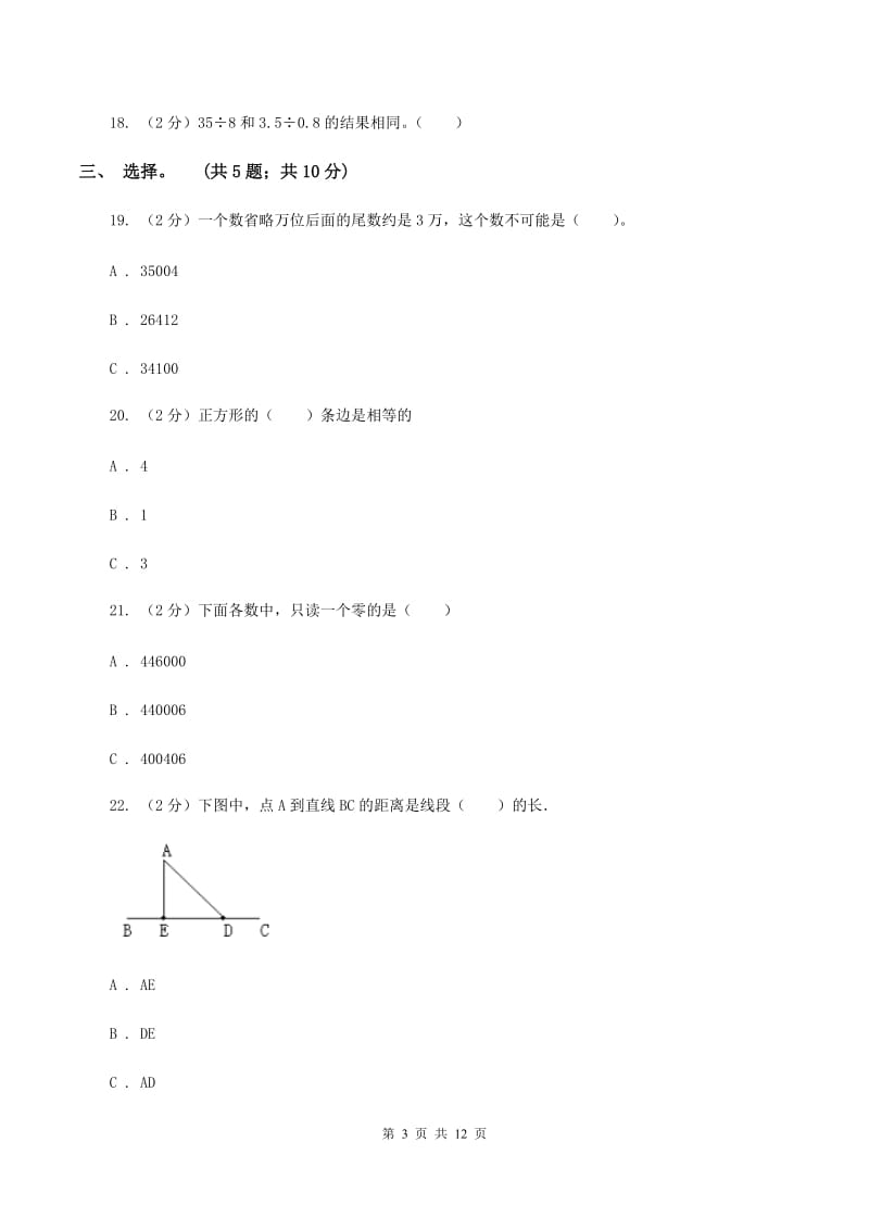 人教版2019-2020 学年四年级上学期数学期末测试试卷C卷.doc_第3页