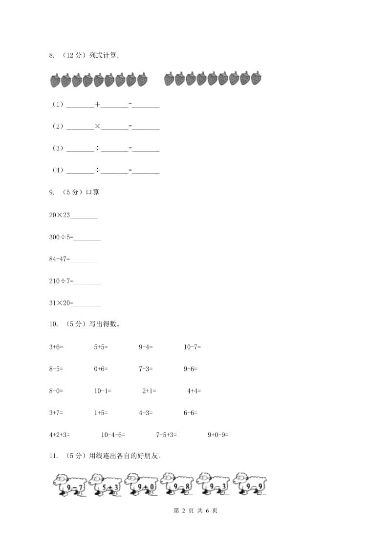 新人教版2019-2020学年一年级上学期数学11月月考考试试卷 A卷.doc_第2页