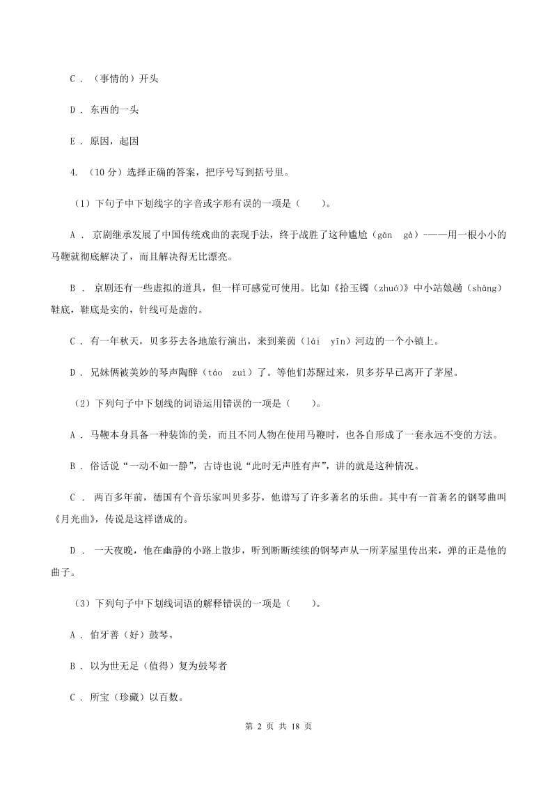 江西版2020年小升初语文总复习卷（3）A卷.doc_第2页