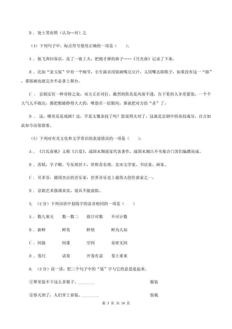 江西版2020年小升初语文总复习卷（3）A卷.doc_第3页