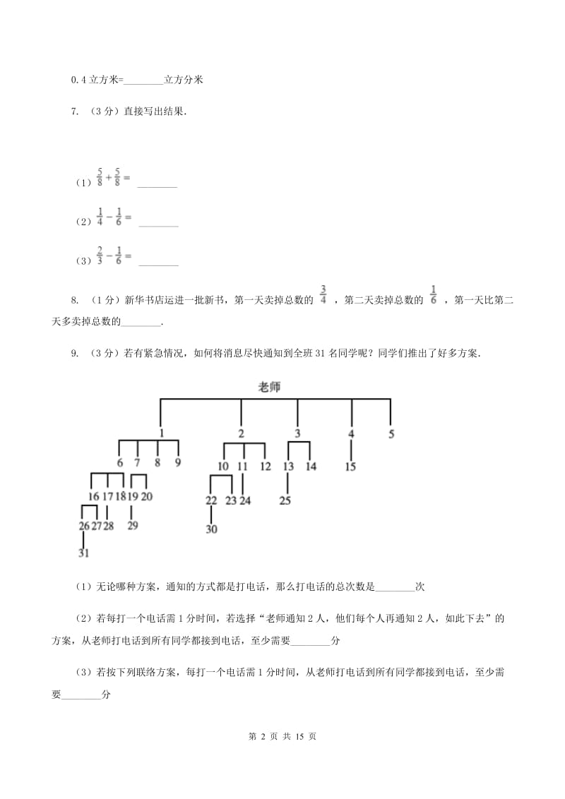 浙教版2019-2020学年五年级下学期数学期末考试试卷（I）卷.doc_第2页