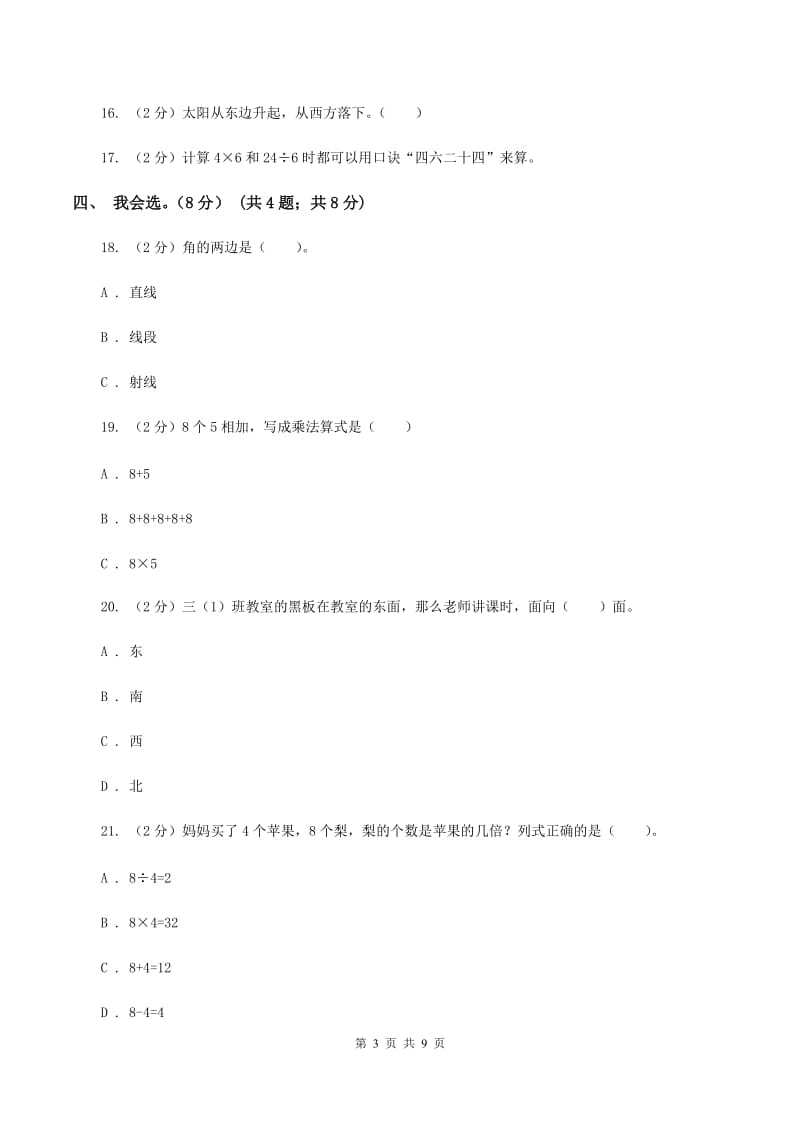 沪教版2019-2020学年二年级上学期数学期末模拟卷（II ）卷.doc_第3页