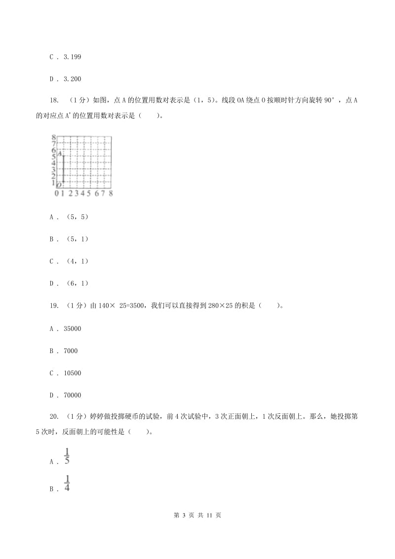 长春版2019-2020学年五年级上学期数学期中试卷D卷.doc_第3页