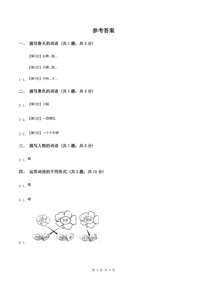 部编版小学语文一年级读图写词语练习A卷.doc_第3页