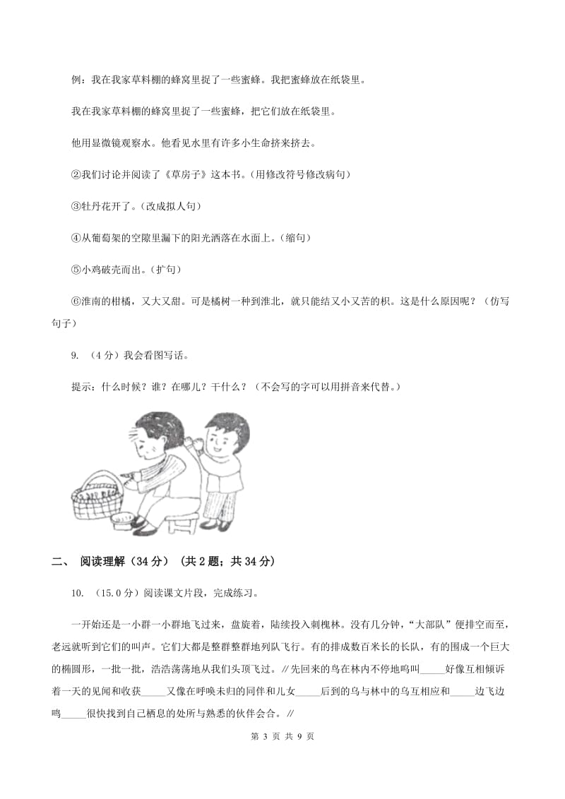 西师大版2019-2020年六年级下学期语文第二次质检试卷.doc_第3页