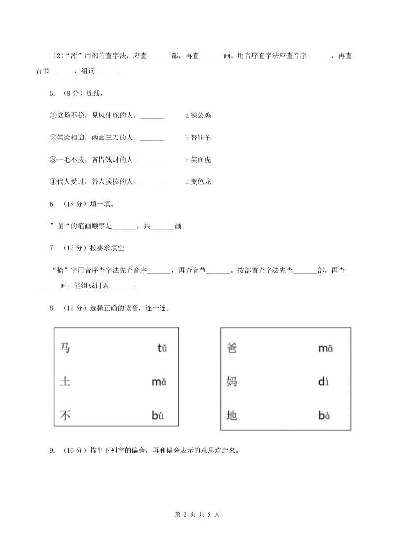 语文版2019-2020学年一年级上学期语文期中质量监测试卷.doc_第2页