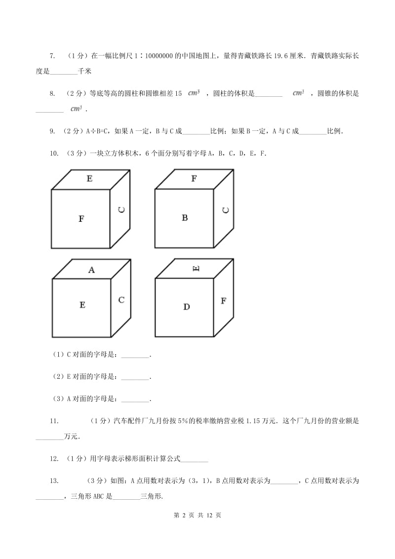 青岛版2020年小学数学毕业模拟考试模拟卷14（I）卷.doc_第2页