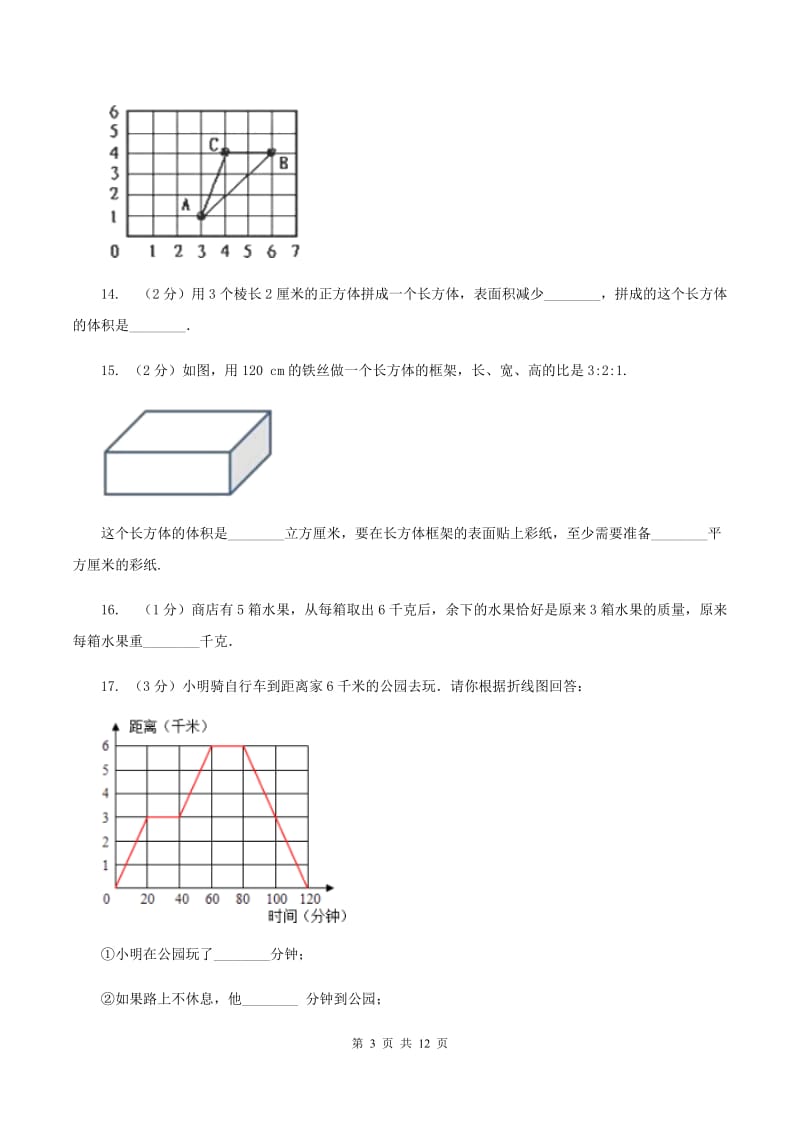 青岛版2020年小学数学毕业模拟考试模拟卷14（I）卷.doc_第3页