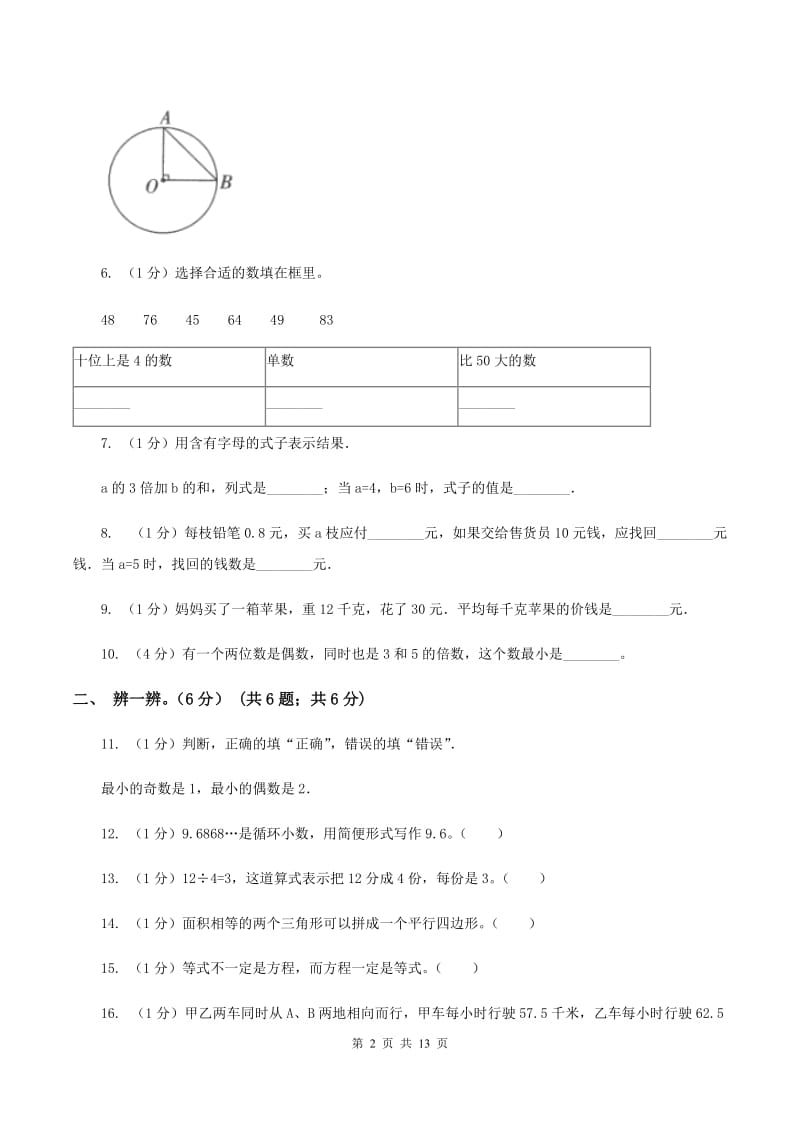 西南师大版2019-2020学年五年级上学期数学期末模拟卷C卷.doc_第2页