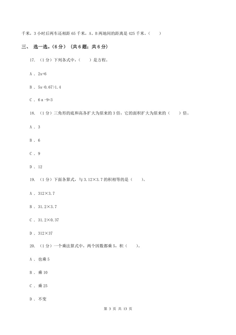 西南师大版2019-2020学年五年级上学期数学期末模拟卷C卷.doc_第3页