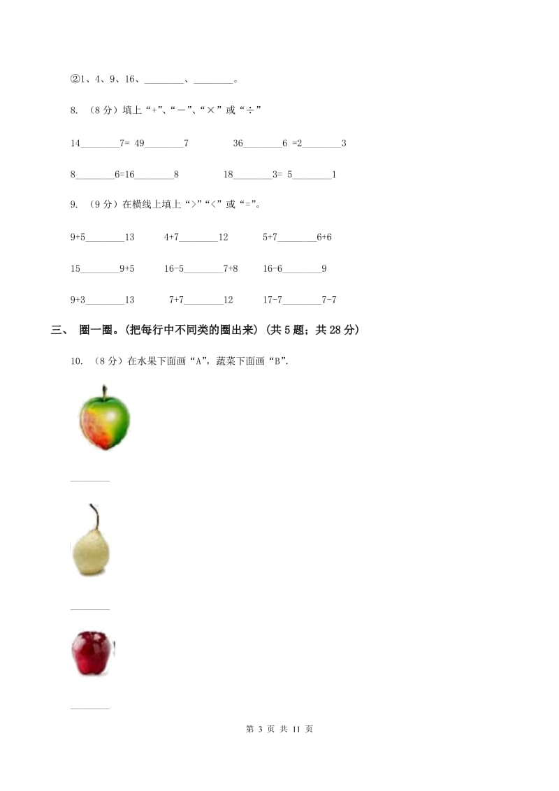 2020年秋青岛版六三制一年级上学期数学期末检测卷（一） A卷.doc_第3页