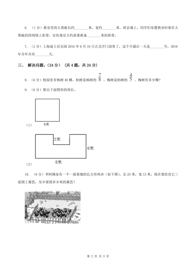 2019-2020学年四年级上学期数学开学考试卷（一）B卷.doc_第2页