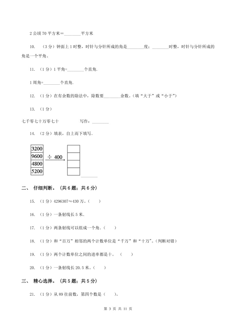 人教版2019-2020学年四年级上学期数学期末试卷D卷.doc_第3页