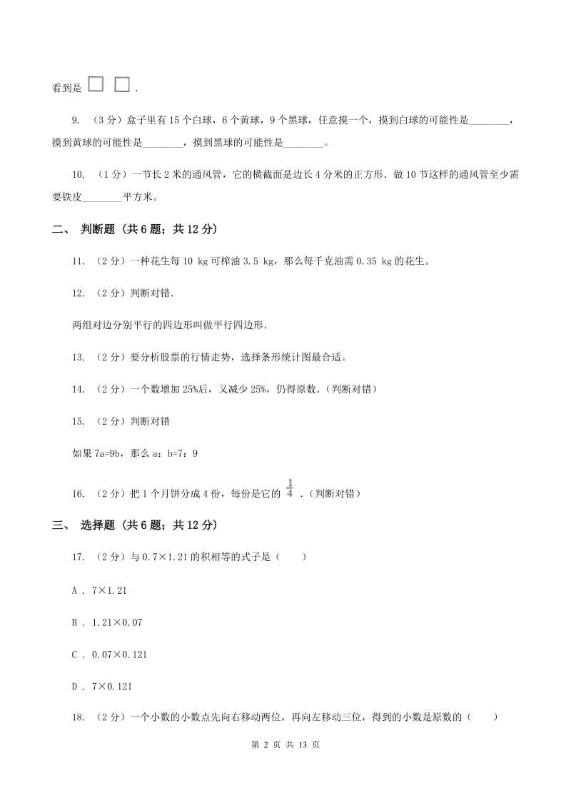 青岛版2020年小学数学毕业模拟考试模拟卷 17 C卷.doc_第2页