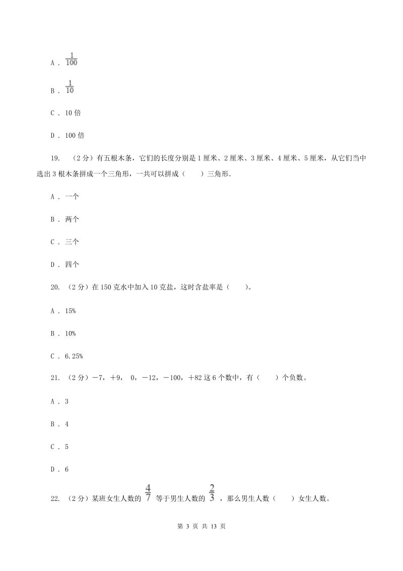 青岛版2020年小学数学毕业模拟考试模拟卷 17 C卷.doc_第3页