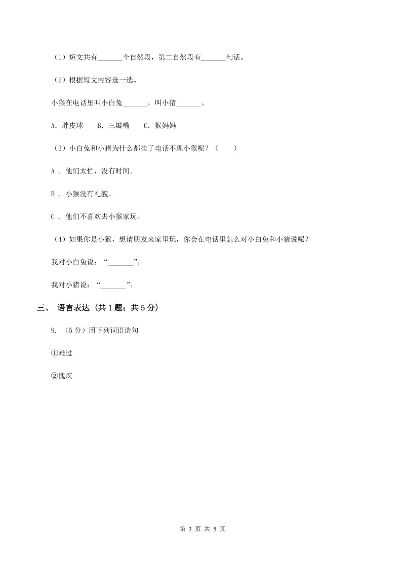 北师大版2019-2020学年一年级上学期语文12月份检测试卷D卷.doc_第3页