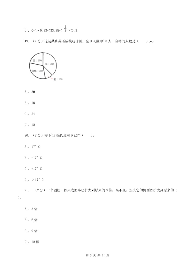 青岛版六年级下学期期中数学试卷（II ）卷.doc_第3页