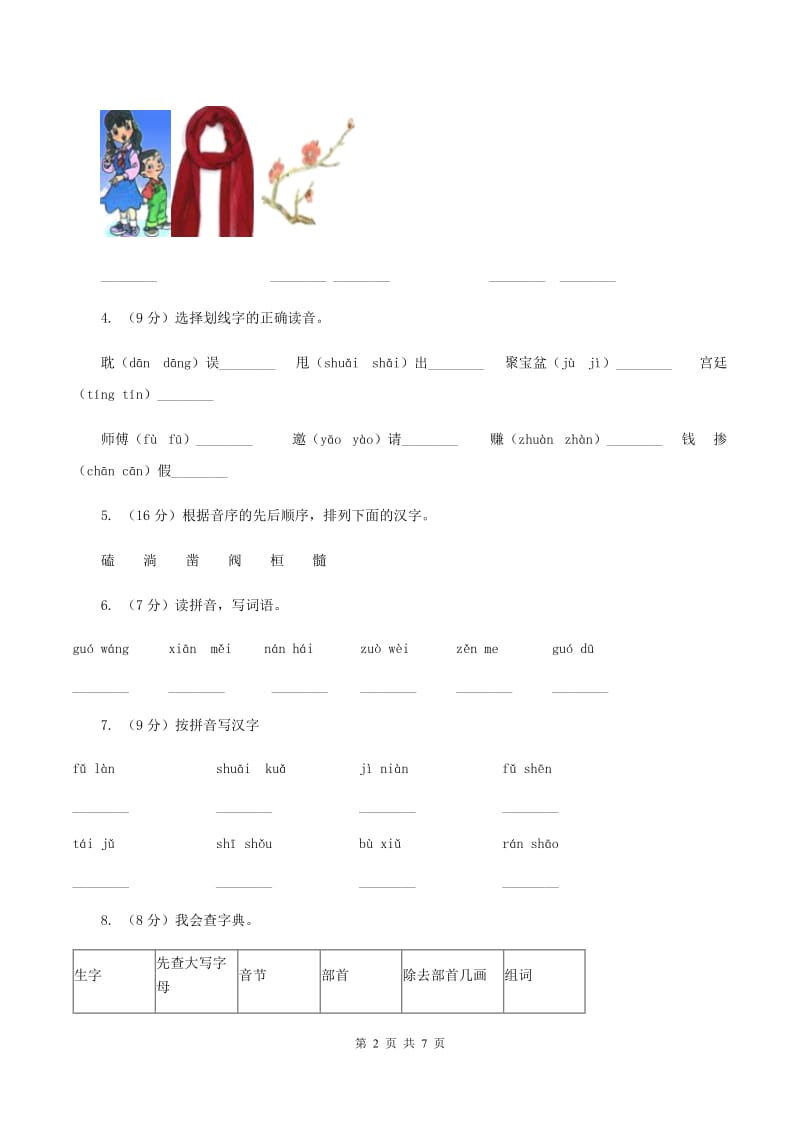 人教统编版2019-2020学年一年级上学期语文期中试卷C卷.doc_第2页