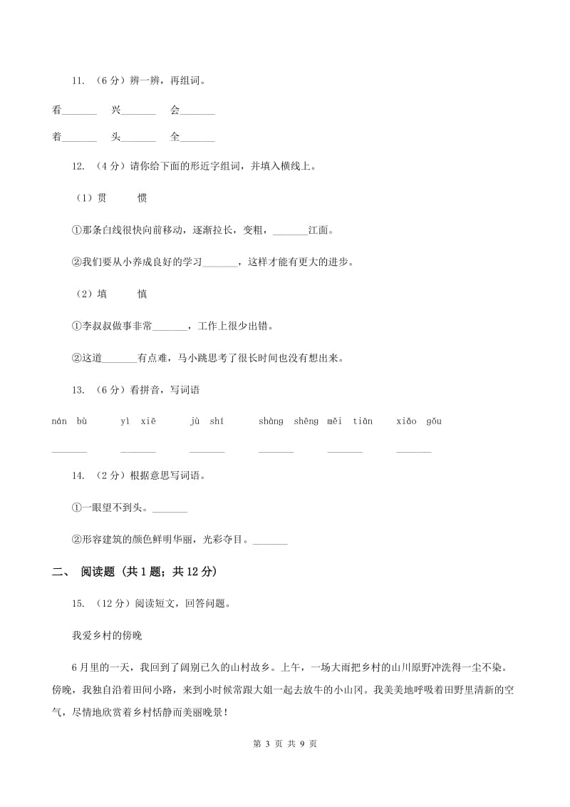 苏教版语文一年级下册第五单元《识字八》同步练习.doc_第3页