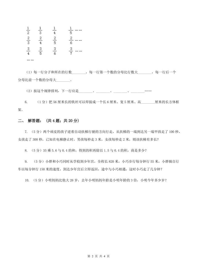 冀教版2020年成都小升初数学试题A卷.doc_第2页